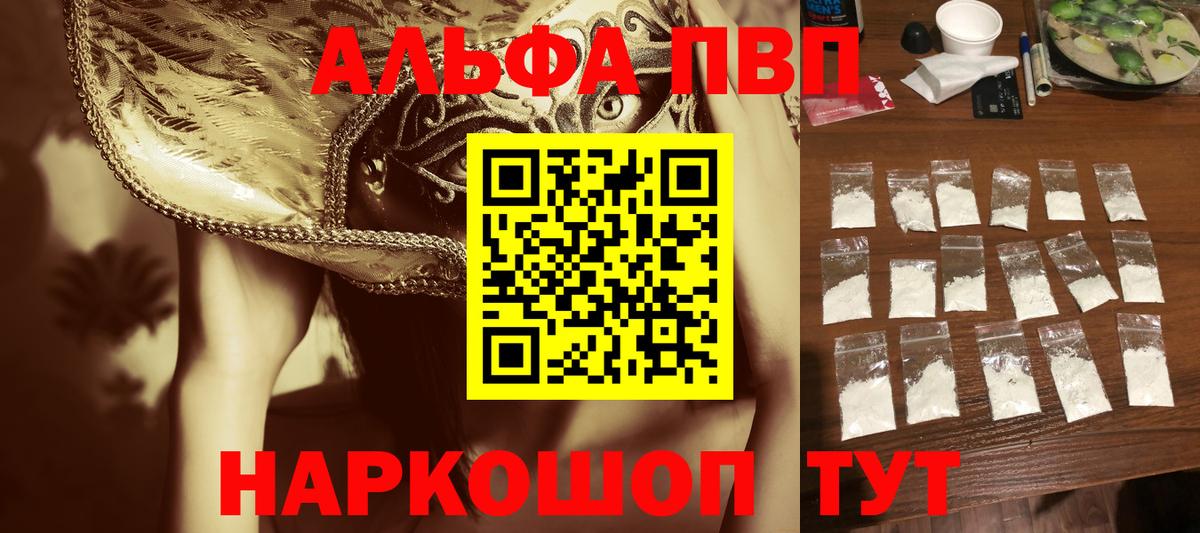 Alpha-PVP крисы CK Боровичи