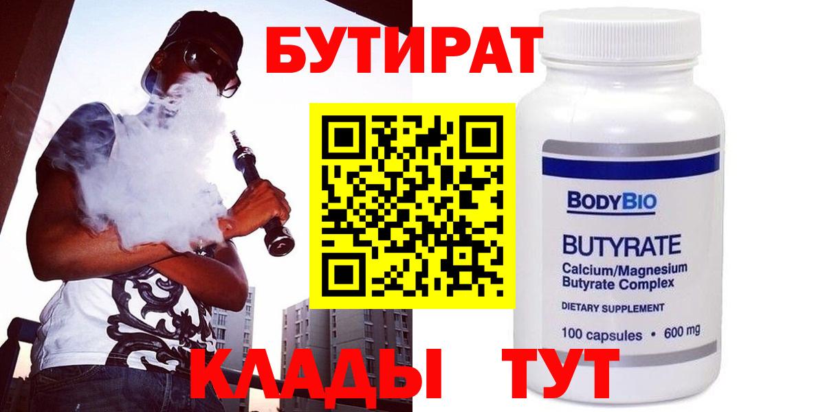 БУТИРАТ бутик Боровичи