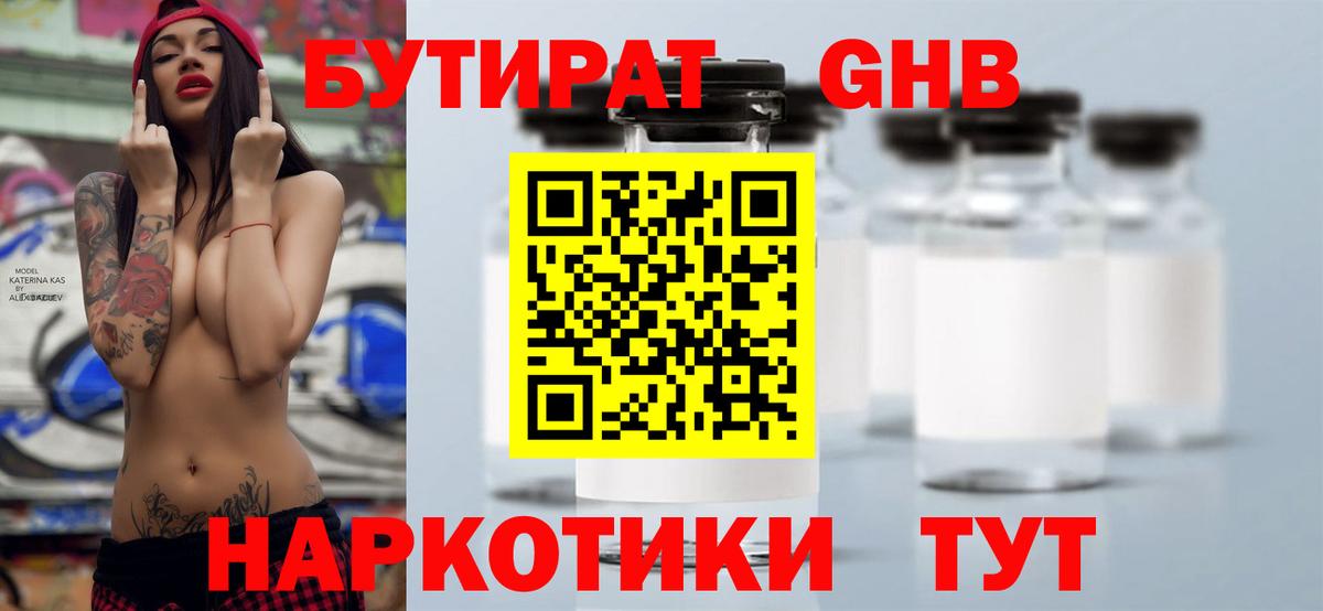 Боровичи  Бутират  Вход с VPN  БУТИРАТ оксибутират 