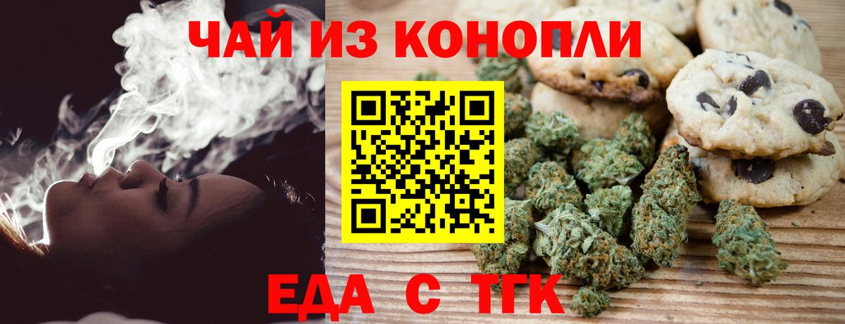 Еда ТГК конопля  Вход с VPN  Боровичи 