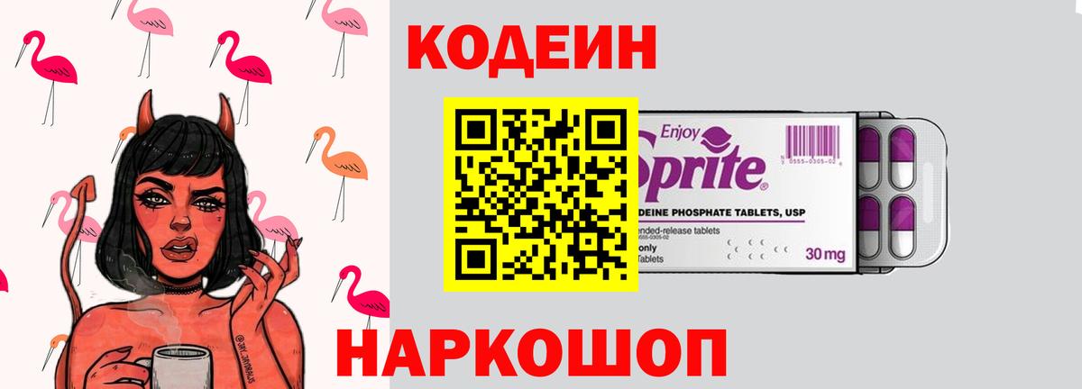 Codein напиток Lean (лин)  Вход с VPN  Кодеин напиток Lean (лин)  Боровичи 