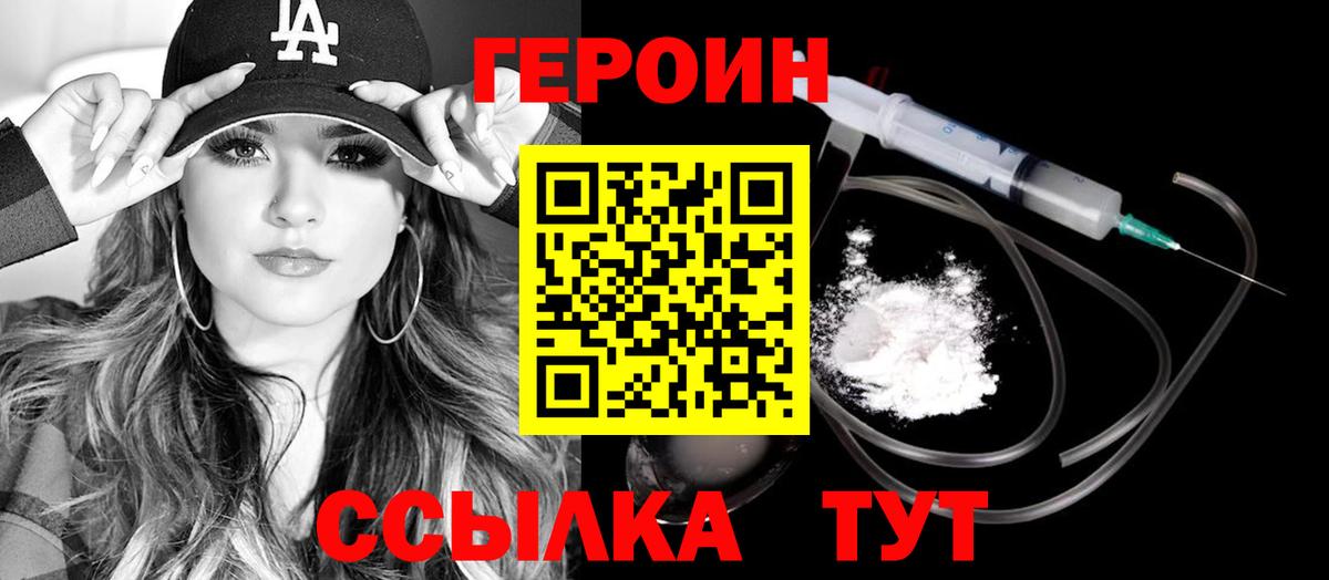 ГЕРОИН герыч Боровичи