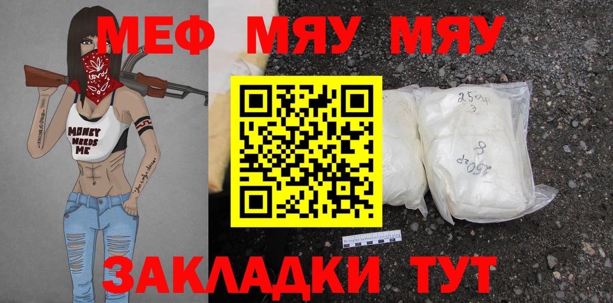 МЯУ-МЯУ кристаллы  Вход с VPN  МЕФ  Боровичи  МЯУ-МЯУ mephedrone 