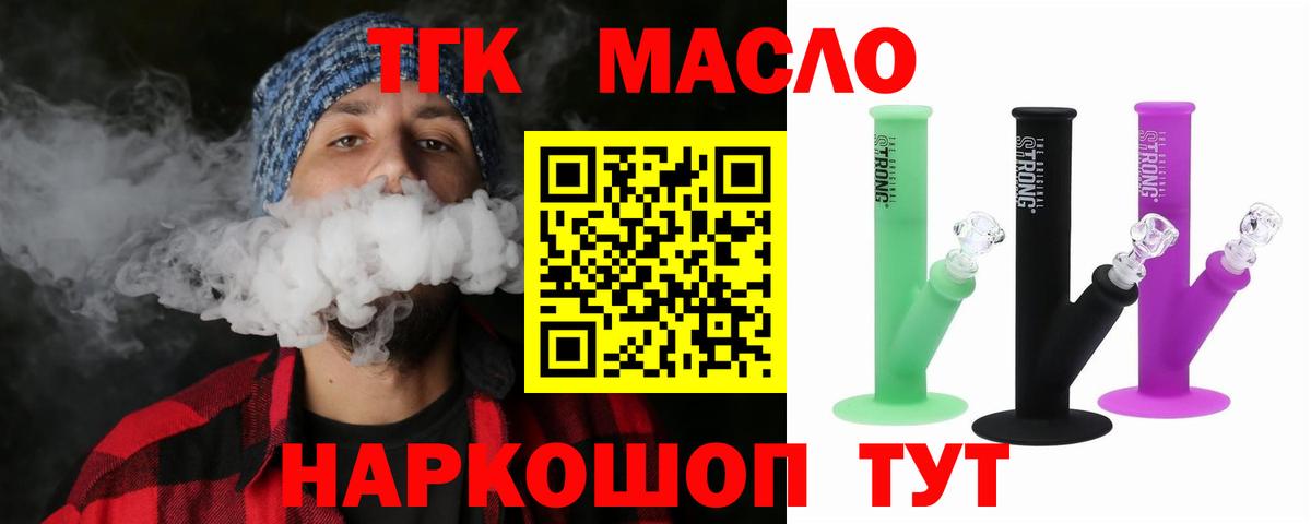 ТГК вейп с тгк Боровичи