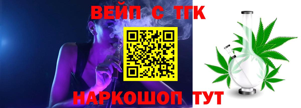 ТГК THC oil  Вход с VPN  Дистиллят ТГК вейп с тгк  Боровичи 